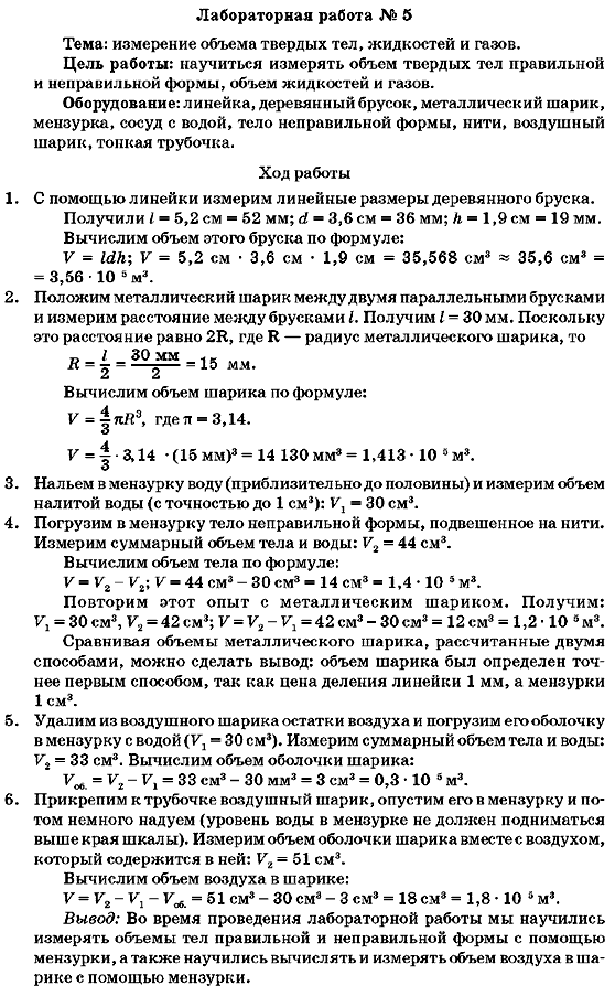 Физика 7 класс (для русских школ) Генденштейн Л.Э. Задание 5