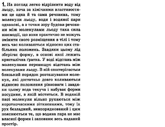 Фізика 7 клас Коршак Є.В., Ляшенко О.Г., Савченко В.Ф. Задание 1