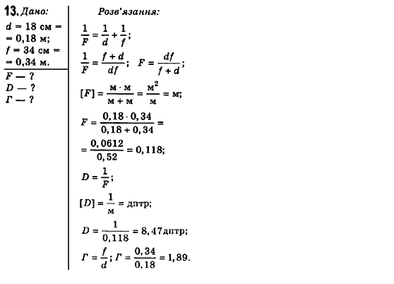Фізика 7 клас Коршак Є.В., Ляшенко О.Г., Савченко В.Ф. Задание 13