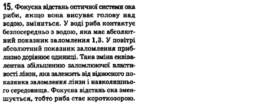 Фізика 7 клас Коршак Є.В., Ляшенко О.Г., Савченко В.Ф. Задание 15