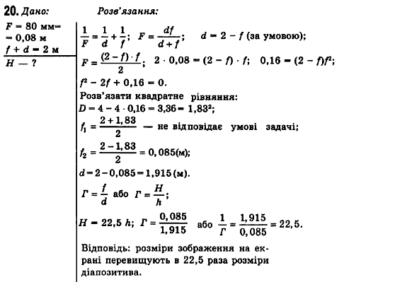 Фізика 7 клас Коршак Є.В., Ляшенко О.Г., Савченко В.Ф. Задание 1