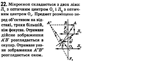 Фізика 7 клас Коршак Є.В., Ляшенко О.Г., Савченко В.Ф. Задание 22