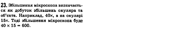 Фізика 7 клас Коршак Є.В., Ляшенко О.Г., Савченко В.Ф. Задание 23