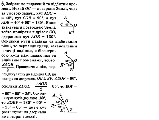 Фізика 7 клас Коршак Є.В., Ляшенко О.Г., Савченко В.Ф. Задание 5