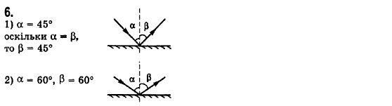 Фізика 7 клас Коршак Є.В., Ляшенко О.Г., Савченко В.Ф. Задание 6