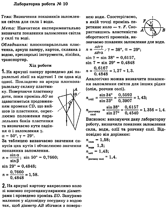 Фізика 7 клас Коршак Є.В., Ляшенко О.Г., Савченко В.Ф. Задание 10