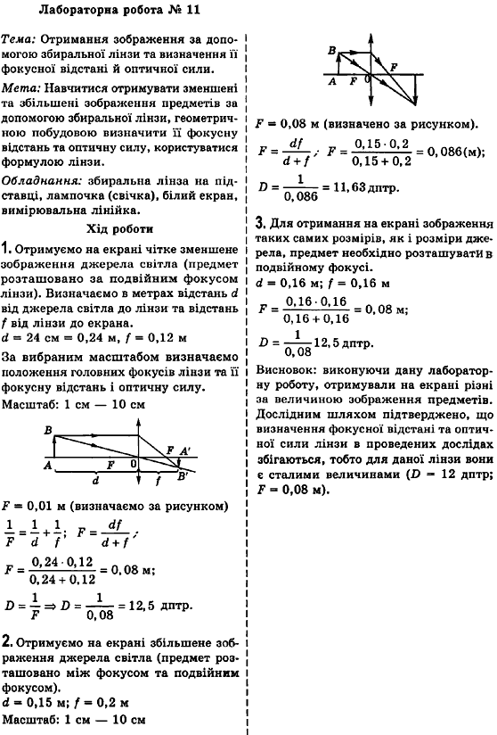 Фізика 7 клас Коршак Є.В., Ляшенко О.Г., Савченко В.Ф. Задание 11