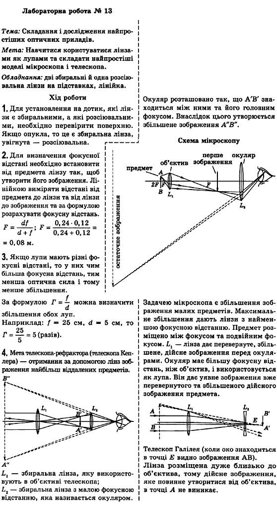 Фізика 7 клас Коршак Є.В., Ляшенко О.Г., Савченко В.Ф. Задание 13