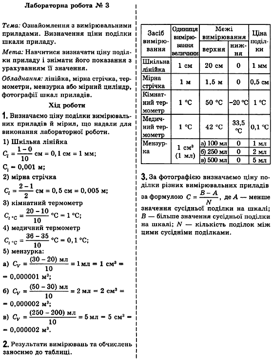 Фізика 7 клас Коршак Є.В., Ляшенко О.Г., Савченко В.Ф. Задание 3