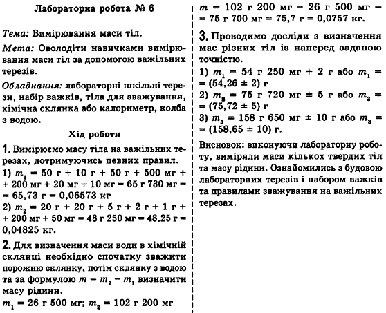 Фізика 7 клас Коршак Є.В., Ляшенко О.Г., Савченко В.Ф. Задание 6