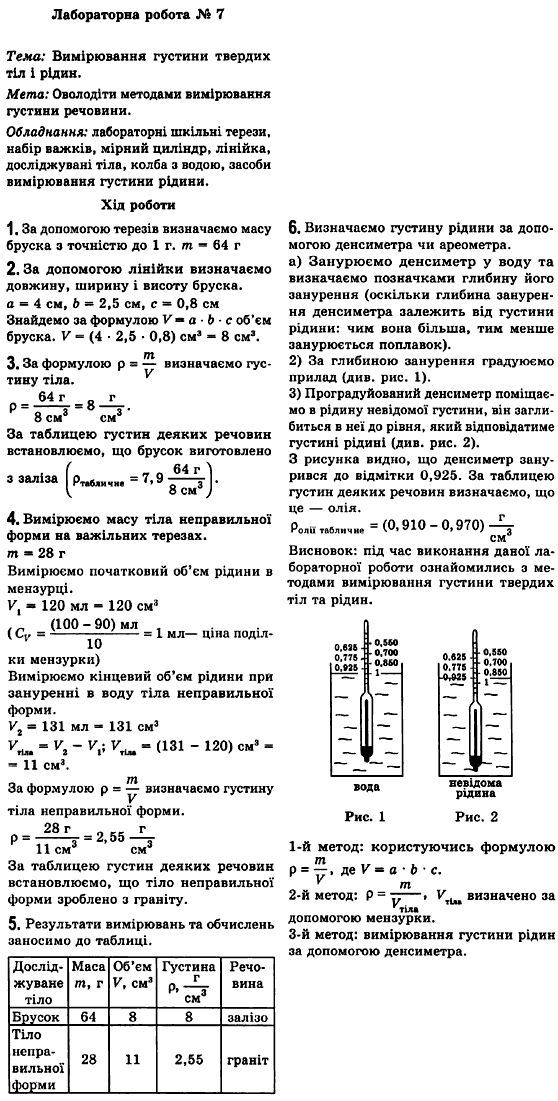 Фізика 7 клас Коршак Є.В., Ляшенко О.Г., Савченко В.Ф. Задание 7