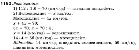 Математика 5 клас Мерзляк А., Полонський Б., Якір М. Задание 1193