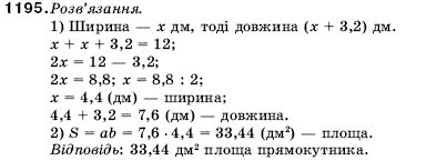 Математика 5 клас Мерзляк А., Полонський Б., Якір М. Задание 1195