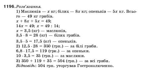 Математика 5 клас Мерзляк А., Полонський Б., Якір М. Задание 1196