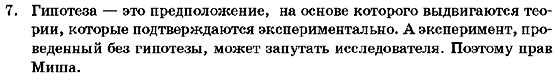 Химия 7 класс (для русских школ) Г.А. Лашевская Страница 7