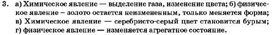 Химия 7 класс (для русских школ) Г.А. Лашевская Страница 3