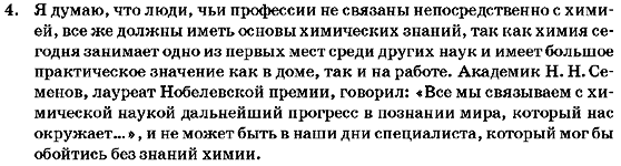 Химия 7 класс (для русских школ) Г.А. Лашевская Страница 4