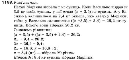 Математика 5 клас Мерзляк А., Полонський Б., Якір М. Задание 1198