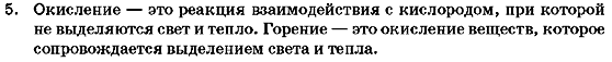 Химия 7 класс (для русских школ) Г.А. Лашевская Страница 5