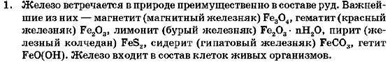 Химия 7 класс (для русских школ) Г.А. Лашевская Страница 1