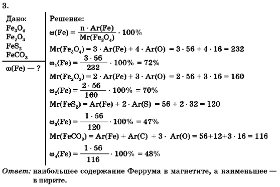 Химия 7 класс (для русских школ) Г.А. Лашевская Страница 3