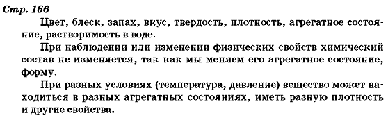 Химия 7 класс (для русских школ) Г.А. Лашевская Страница 1