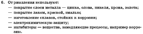 Химия 7 класс (для русских школ) Г.А. Лашевская Страница 6