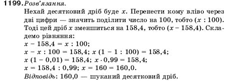 Математика 5 клас Мерзляк А., Полонський Б., Якір М. Задание 1199