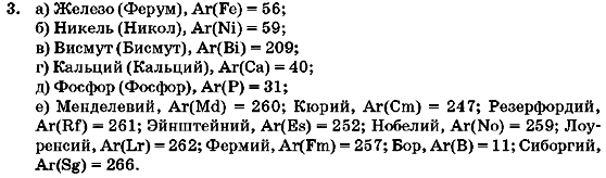 Химия 7 класс (для русских школ) Г.А. Лашевская Страница 3
