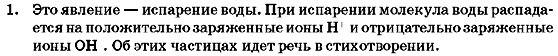 Химия 7 класс (для русских школ) Г.А. Лашевская Страница 1