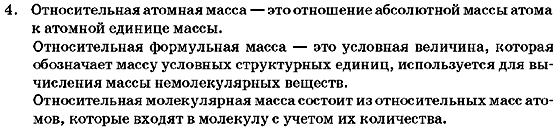 Химия 7 класс (для русских школ) Г.А. Лашевская Страница 4