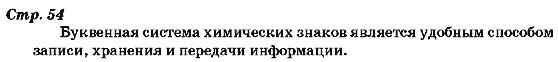 Химия 7 класс (для русских школ) Г.А. Лашевская Страница 1