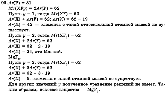 Химия 7 класс (для русских школ) П. П. Попель, Л. С. Крикля Задание 90