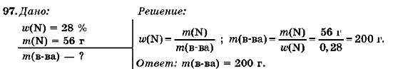 Химия 7 класс (для русских школ) П. П. Попель, Л. С. Крикля Задание 97