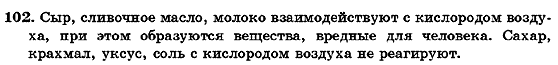 Химия 7 класс (для русских школ) П. П. Попель, Л. С. Крикля Задание 102