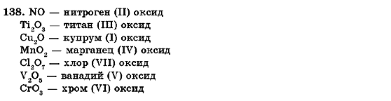 Химия 7 класс (для русских школ) П. П. Попель, Л. С. Крикля Задание 138