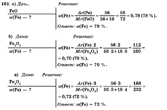 Химия 7 класс (для русских школ) П. П. Попель, Л. С. Крикля Задание 161