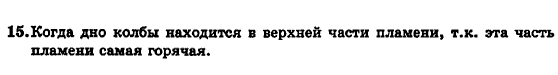 Химия 7 класс (для русских школ) П. П. Попель, Л. С. Крикля Задание 15