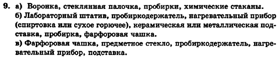 Химия 7 класс (для русских школ) П. П. Попель, Л. С. Крикля Задание 9