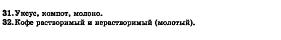 Химия 7 класс (для русских школ) П. П. Попель, Л. С. Крикля Задание 3132