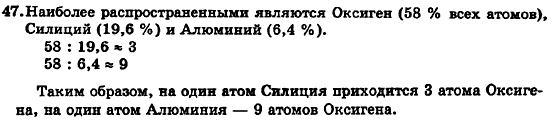 Химия 7 класс (для русских школ) П. П. Попель, Л. С. Крикля Задание 47