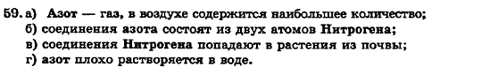 Химия 7 класс (для русских школ) П. П. Попель, Л. С. Крикля Задание 59