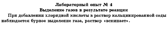 Химия 7 класс (для русских школ) П. П. Попель, Л. С. Крикля Задание 4