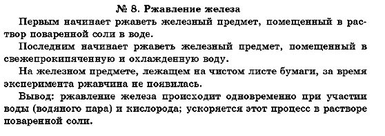 Химия 7 класс (для русских школ) П. П. Попель, Л. С. Крикля Задание zheleza