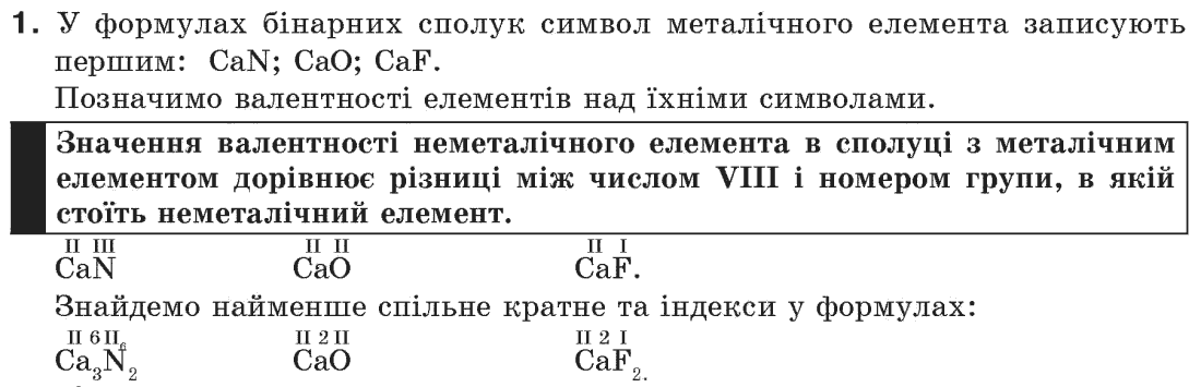 Хімія 7 клас Г.А.Лашевська Задание 1