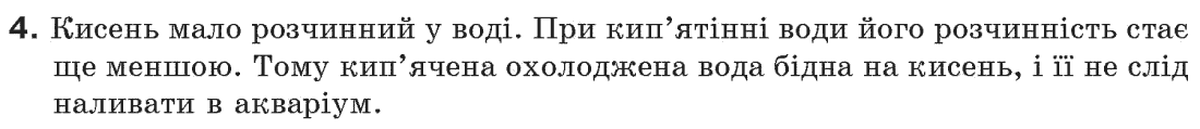 Хімія 7 клас Г.А.Лашевська Задание 4