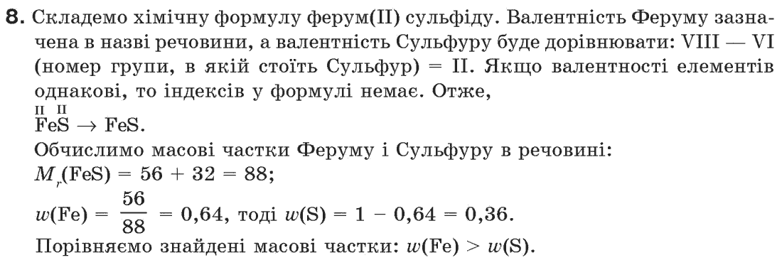 Хімія 7 клас Г.А.Лашевська Задание 8