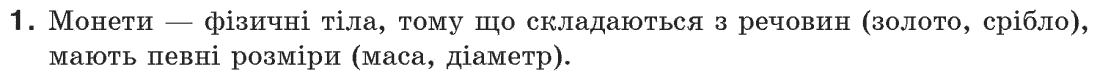 Хімія 7 клас Г.А.Лашевська Задание 1