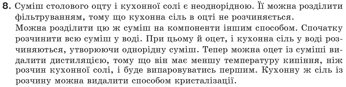 Хімія 7 клас Г.А.Лашевська Задание 8