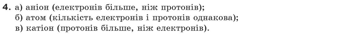 Хімія 7 клас Г.А.Лашевська Задание 4